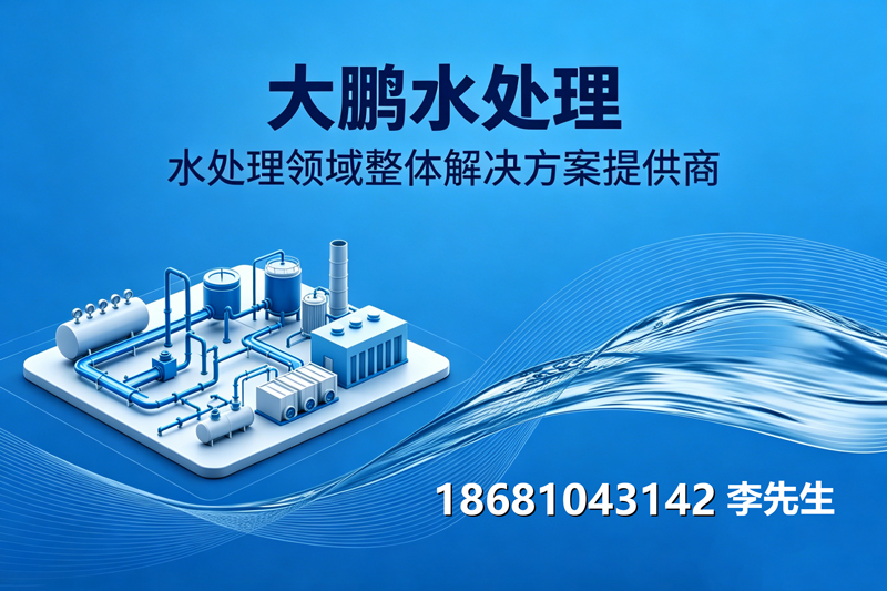 大鹏水处理阳江线上分站